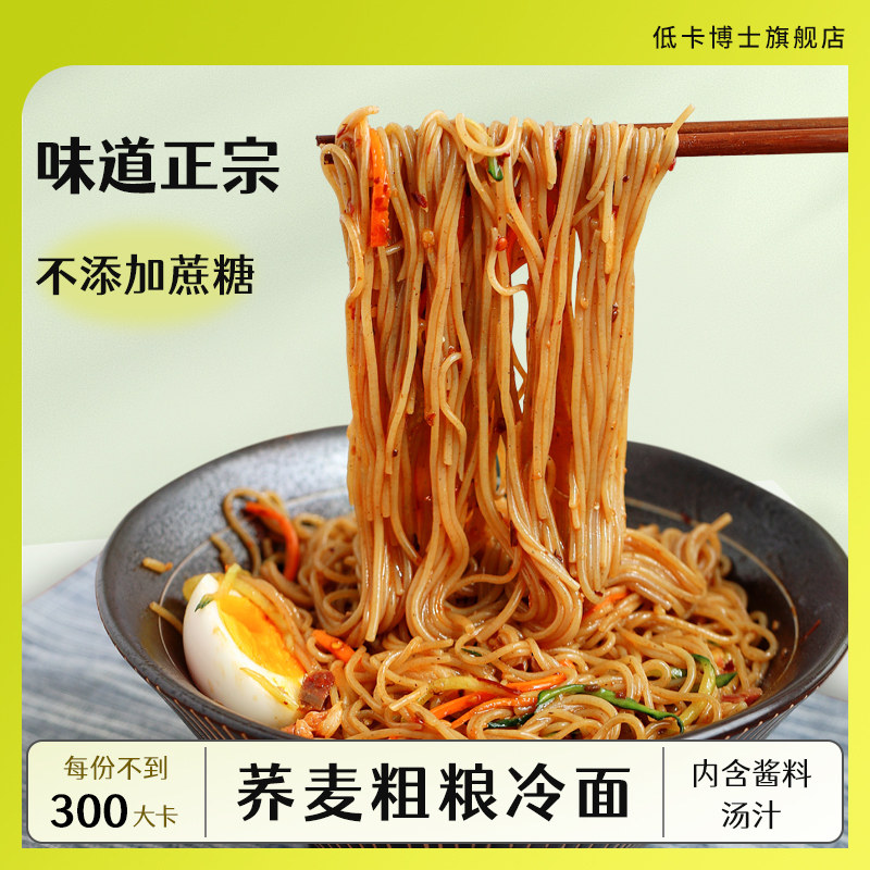 低卡博士小冷面荞麦粗粮图片
