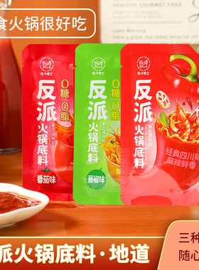 低卡博士反派火锅底料四川麻辣烫家用火锅香锅调料每袋120g3人份
