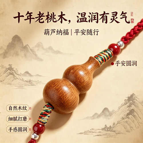 十年老桃木平安守护儿童满月礼物