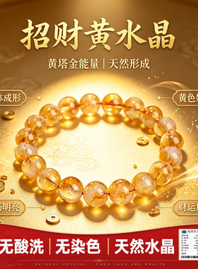 【带证书】正品黄色水晶吸金招米