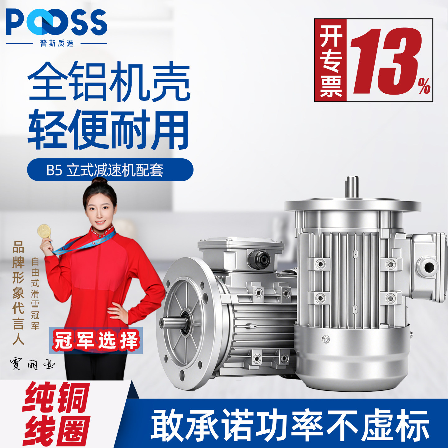 普斯立式铝壳三相异步电动机