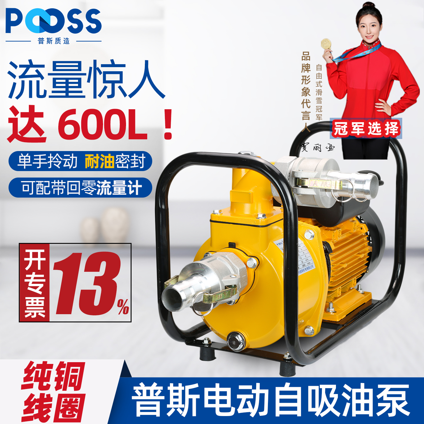 自吸油泵普斯低噪音大流量全铜线