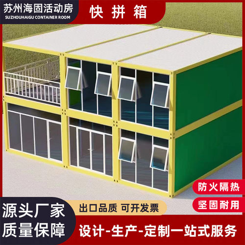 出口带装修集装箱移动房简易组合自建房临时住人宿舍快拼箱房