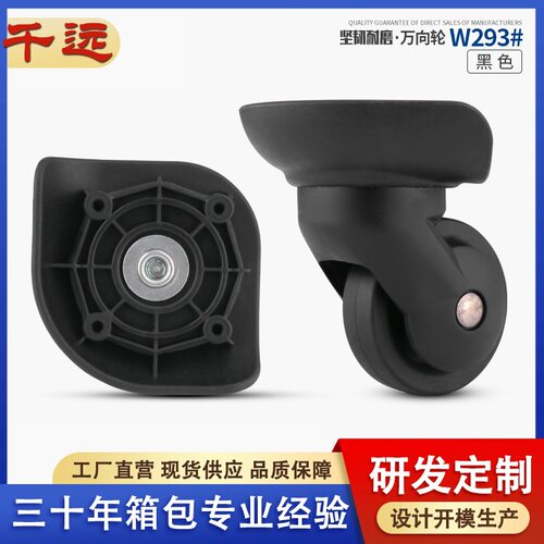 拉杆箱行李箱配件轮子替换旅行箱万向轮密码皮箱轮子更换
