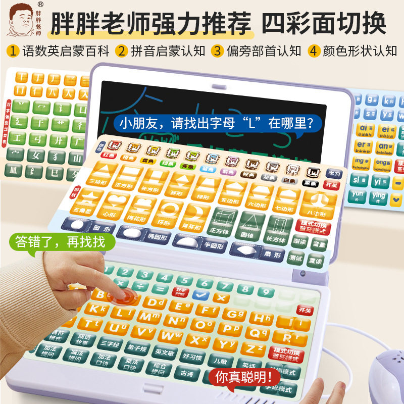 儿童电脑玩具益智早教机宝宝早教学习点读机四合一学习机智能