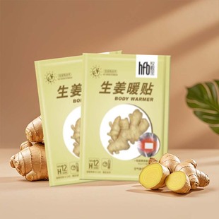 生姜暖宝宝一次性暖贴草本热敷贴暖身贴女生防寒保暖便携必备大号