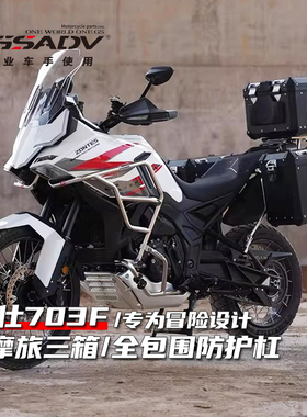 GSADV适用升仕703F三箱铝合金尾箱摩托车护杠保险杠边包改装配件