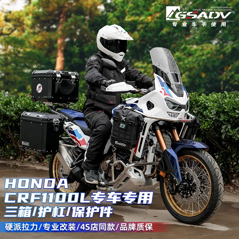 GSADV24款本田非双crf1100保险杠