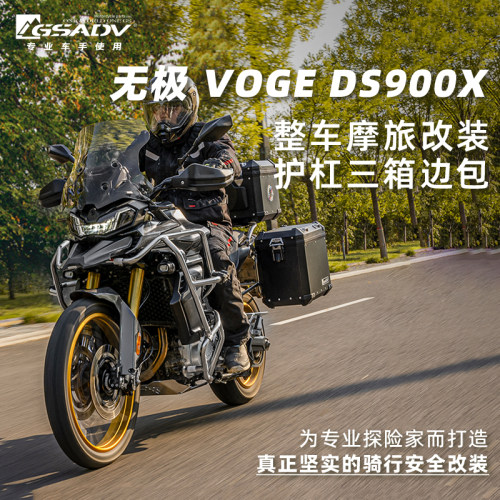 GSADV隆鑫无极900DSX上下护杠