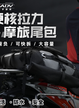 GSADV摩托车尾包多功能防水后座包骑士旅行包大容量机车后驮包