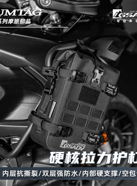 GSADV摩托车护杠防水边包后座油箱包摩旅必备车架侧尾驮包多功能
