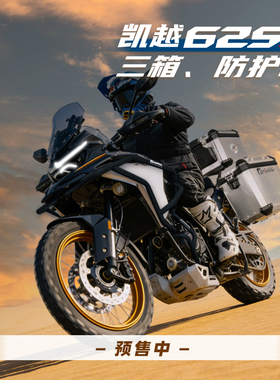 预售GSADV适配凯越625X三箱铝合金边箱改装件护杠摩托车保险杠