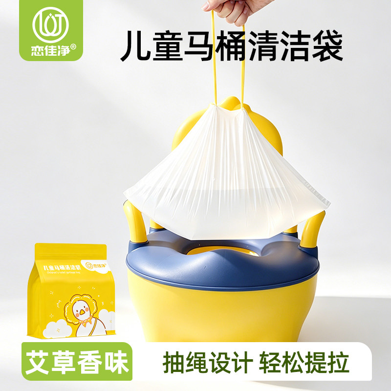 除臭香味抽绳儿童马桶垃圾袋宝宝加厚坐便器清洁塑料袋一次性厕所