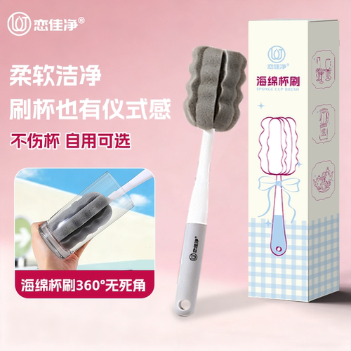 恋佳净海绵杯刷加长柄不伤杯