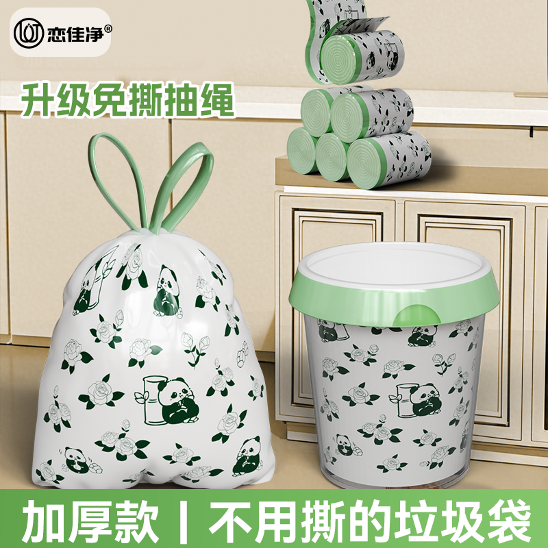 恋佳净垃圾袋免撕抽绳家用加厚手提式厨房卫生间祛味塑料袋子批发
