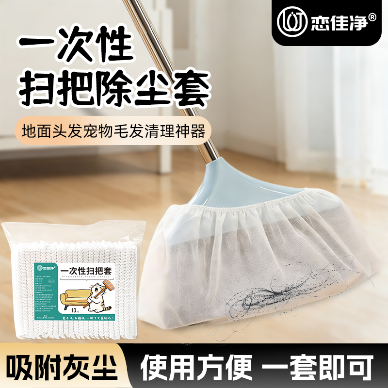 一次性扫把除尘套地面毛发清洁灰尘神器懒人家用打理无纺布扫帚套,家庭/个人清洁工具,扫把头,淘宝优惠券,粉丝福利购,淘宝优惠卷