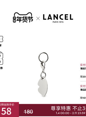LANCEL/兰姿  金属钥匙扣 钥匙链