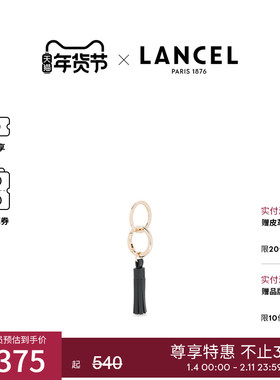 LANCEL/兰姿 CHARMS系列流苏钥匙扣 女士