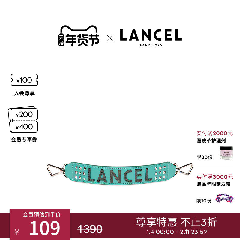 LANCEL/兰姿 配饰 手环 可拆卸手柄配饰