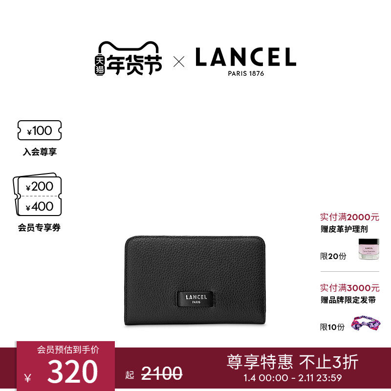 LANCEL/兰姿 长款钱包卡包 小皮具 女款