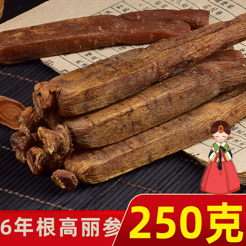 高丽参六年根整支非韩国无糖红参切片10别直参正品人参官方旗舰店