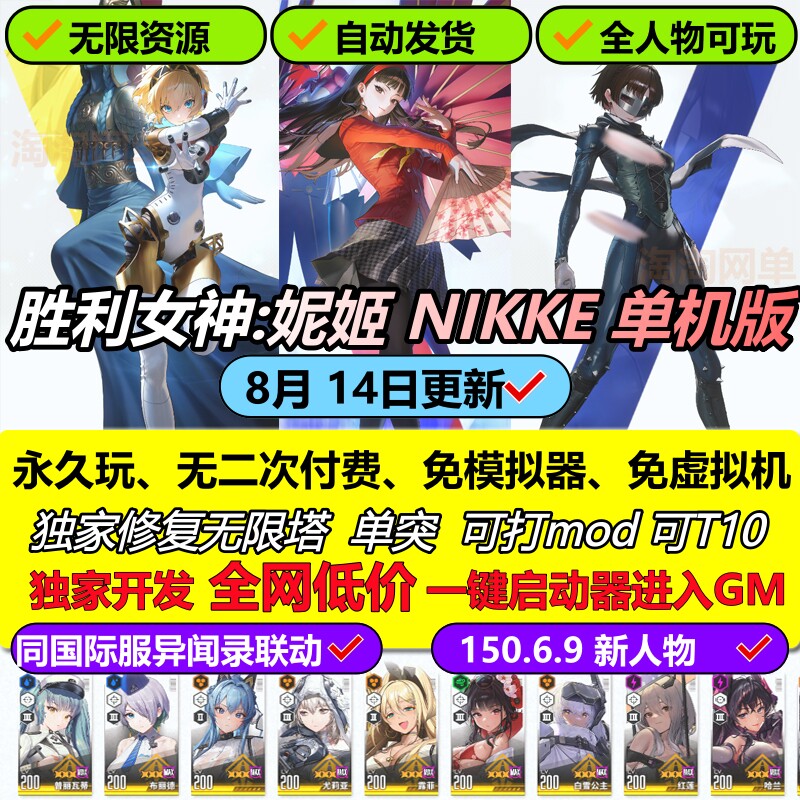 nikke单机版新版无限资源抽卡