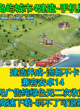 岛屿城市4模拟大亨3D版 建造养成手机游戏安卓高速下载带机器人
