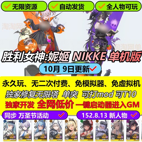 nikke单机版新版无限资源抽卡