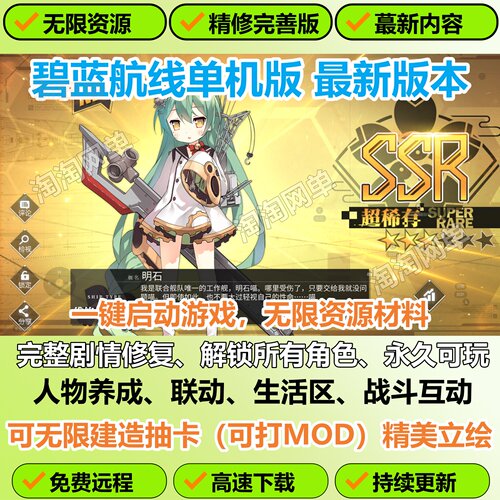 碧蓝航线单机版PC可无限货币资源无限建造抽卡剧情完整二次元游戏