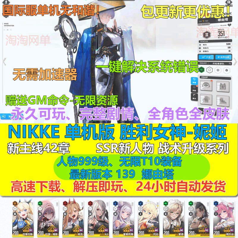 NIKKE胜利女神妮姬139版三周年国际服T10装备抽卡电脑网游单机版