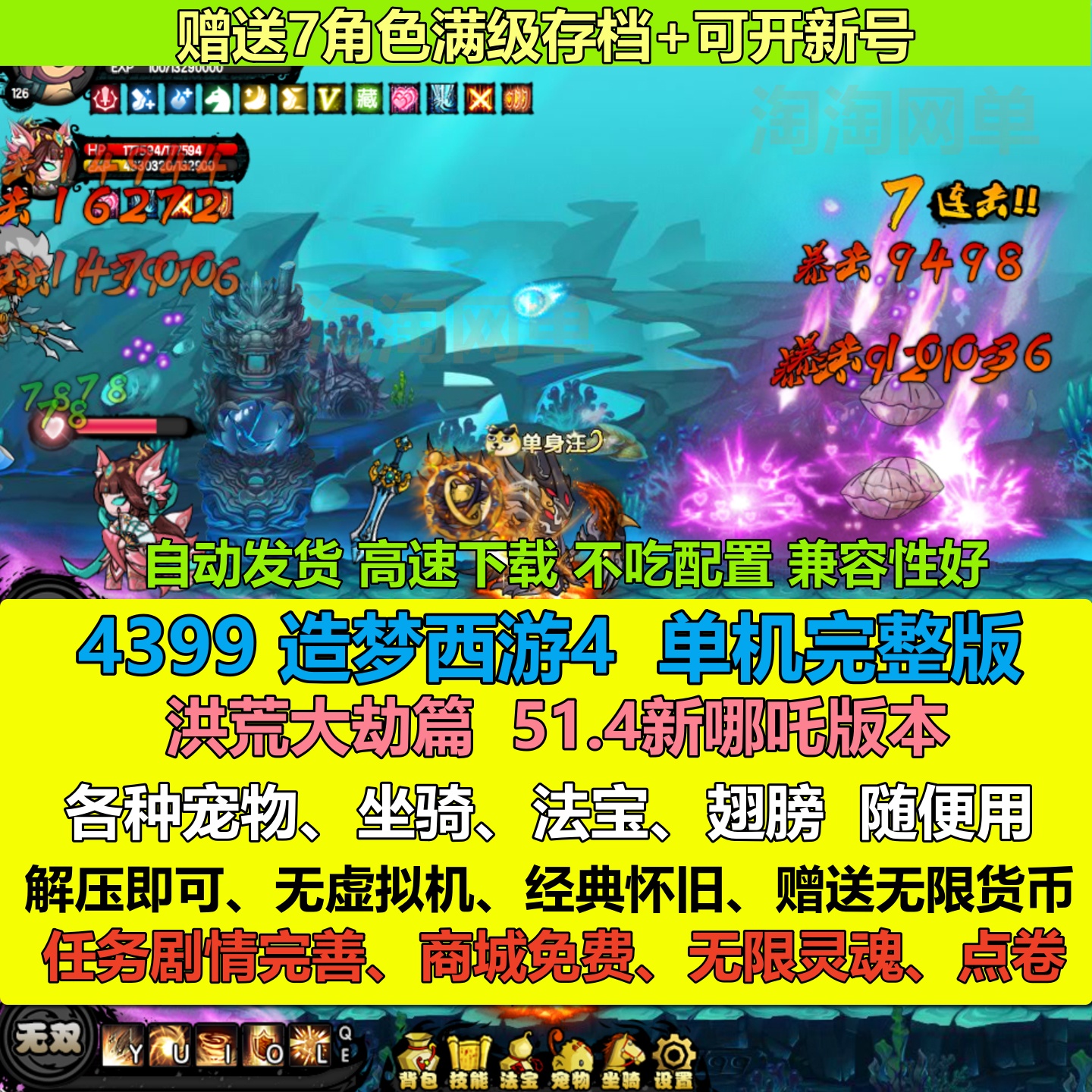 4399造梦西游4单机版电脑版