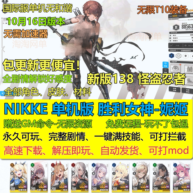 NIKKE胜利女神妮姬单机版全人物