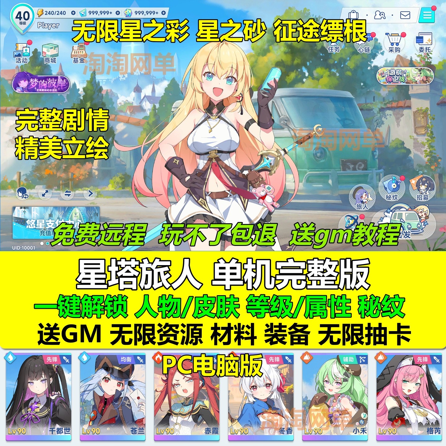 星塔旅人PC电脑单机版