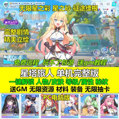 星塔旅人PC电脑单机版