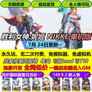 nikke单机版新版无限资源抽卡