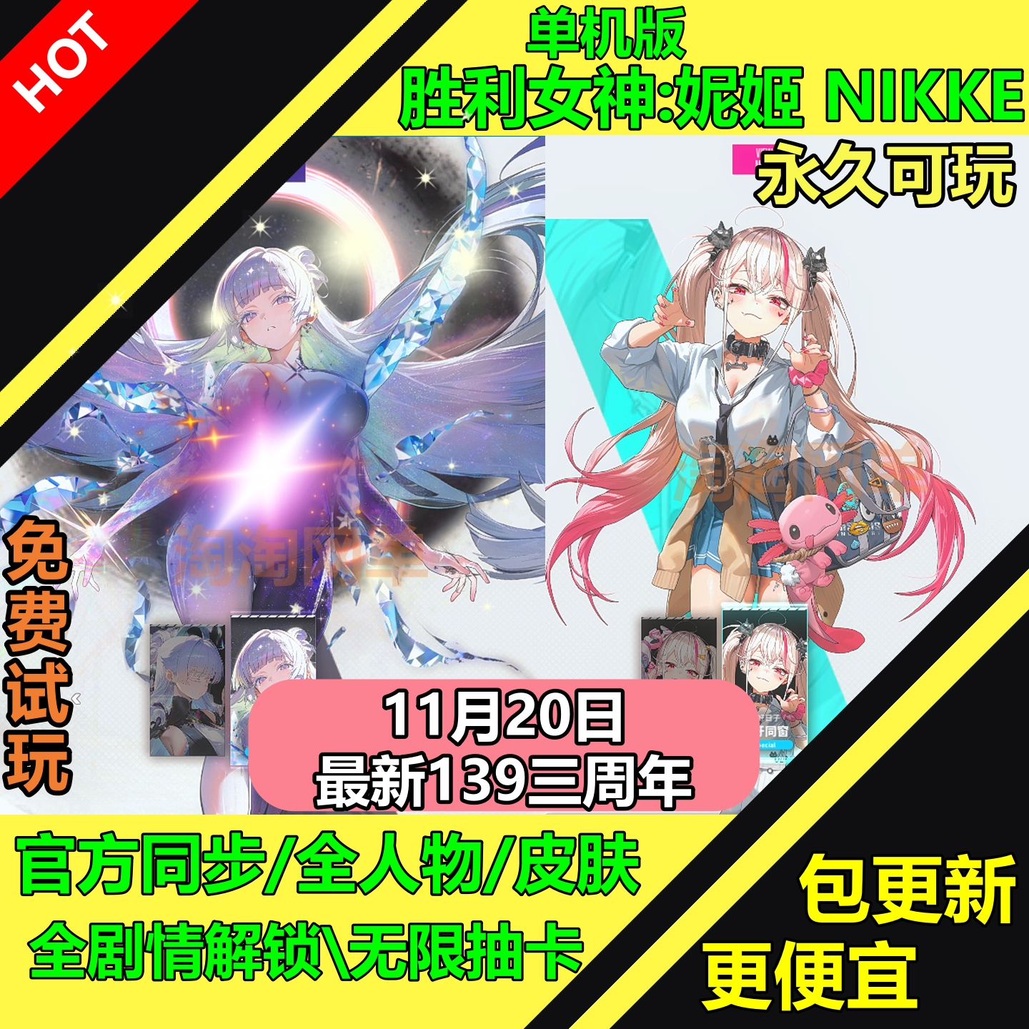 NIKKE胜利女神妮姬单机版全人物