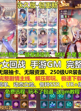 少女回战 手游安卓 卡牌回合网游模拟器电脑pc送gm模拟器非单机版