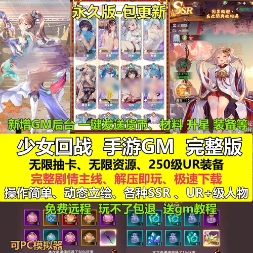 少女回战手游安卓单机版