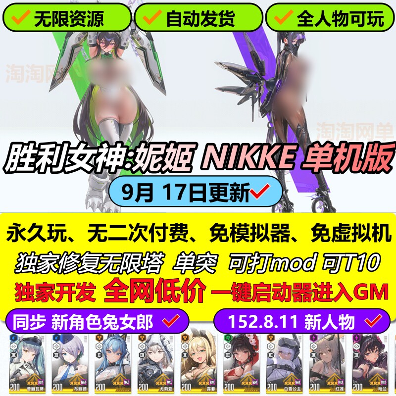 nikke单机版新版无限资源抽卡图片