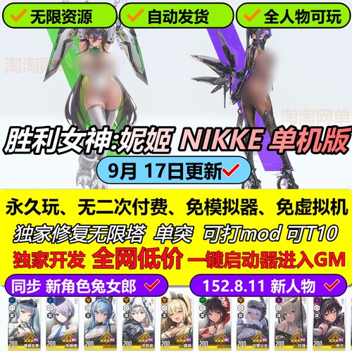 nikke单机版新版无限资源抽卡