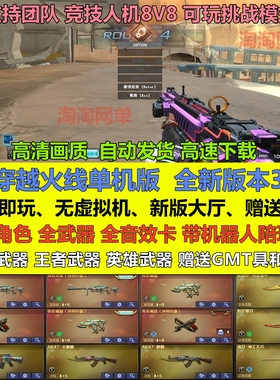 CF穿越火线3.0单机版解压即玩带人机陪玩可玩挑战试练卡BUG不掉血