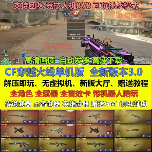 CF穿越火线3.0单机版解压即玩带人机陪玩可玩挑战试练卡BUG不掉血