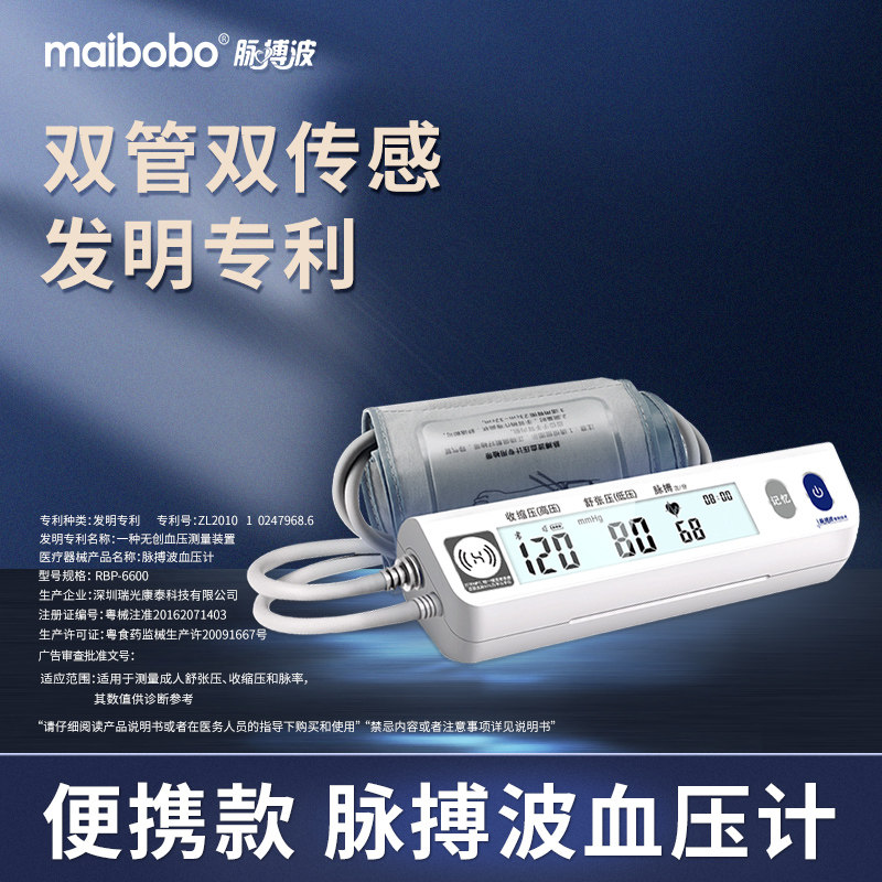 脉搏波血压家用测量仪高精准医用血压计量血压血压仪测压仪6600