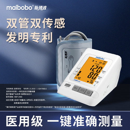 脉搏波血压计家用高精准
