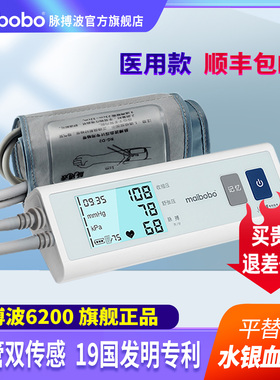 脉搏波RBP-6200医用电子血压计血压家用测量仪高精准测血压的仪器