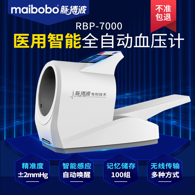 医用级 全自动血压计