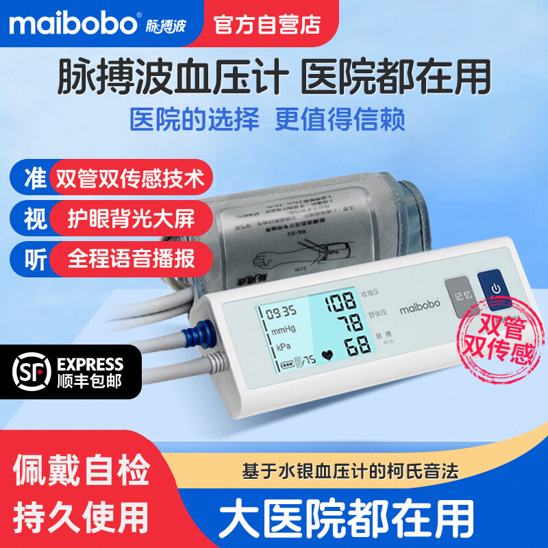 脉搏波血压计MaiBoBo家用高精准