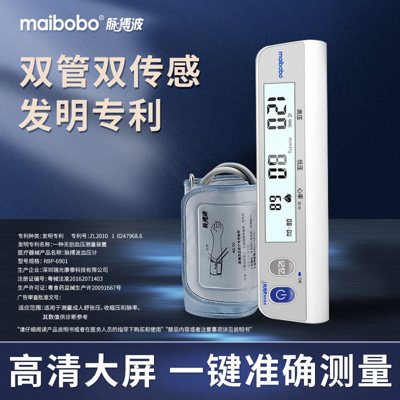 脉搏波血压测量仪家用高精准电子血压计医用测血压的仪器RBP6901