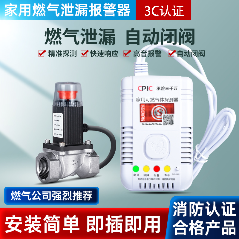 天然气燃气报警器家用煤气警报器