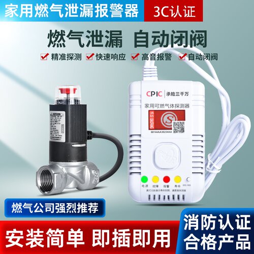 天然气燃气报警器家用煤气警报器